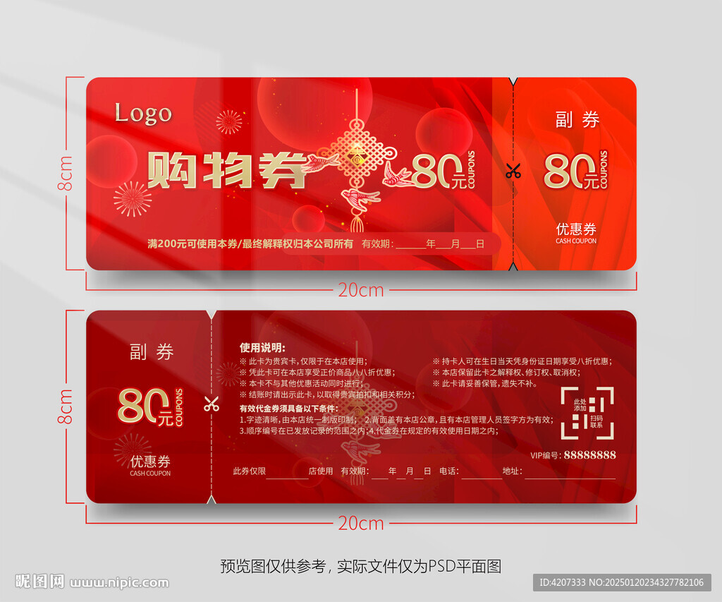 2025新春購物券