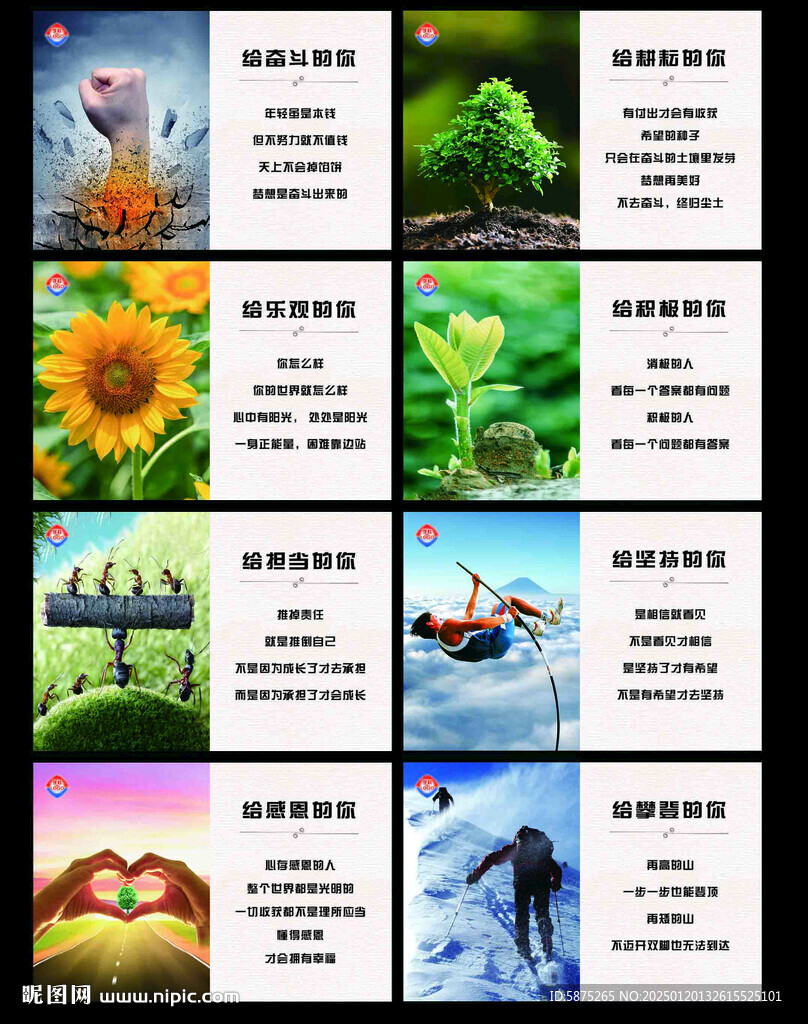 勵(lì)志展板