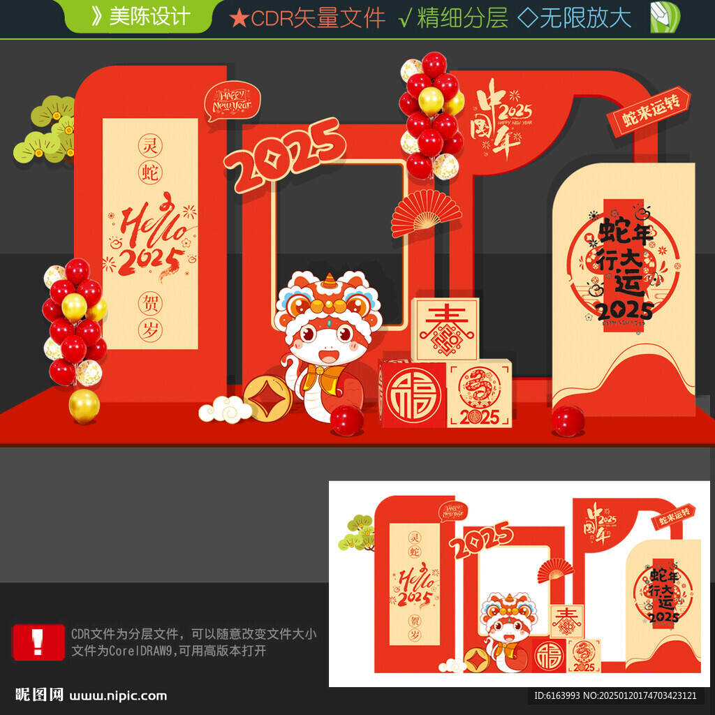 蛇年打卡點