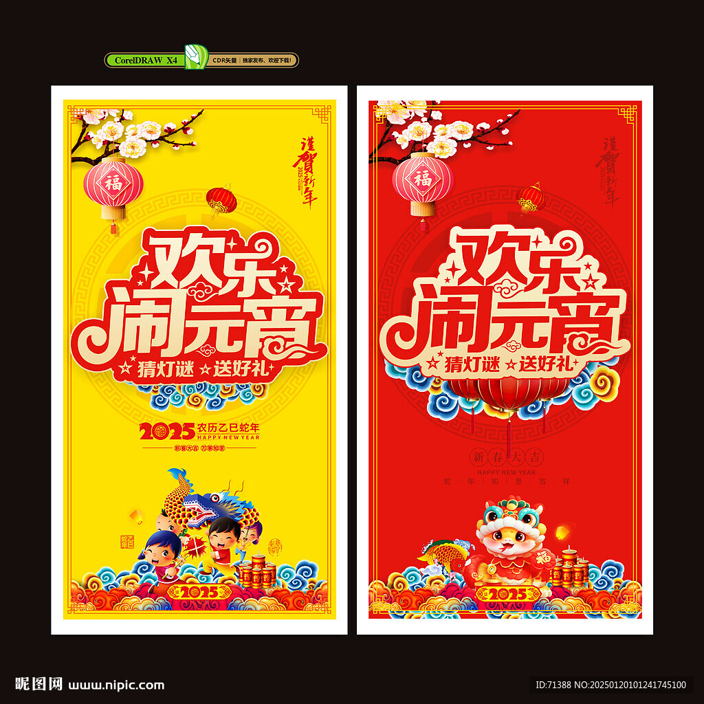 元宵節海報