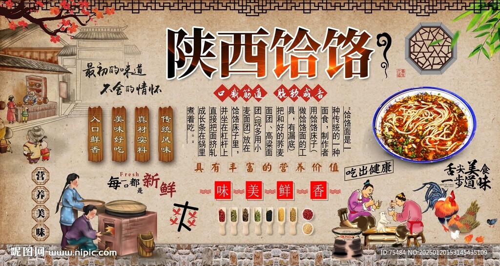 陜西饸饹