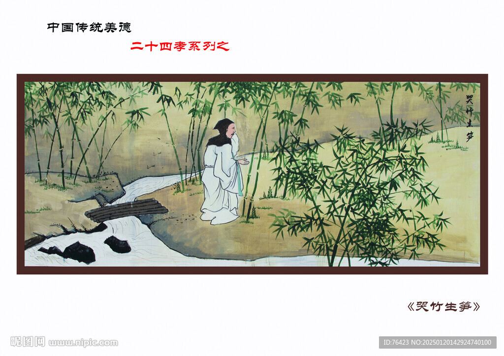 哭竹生筍