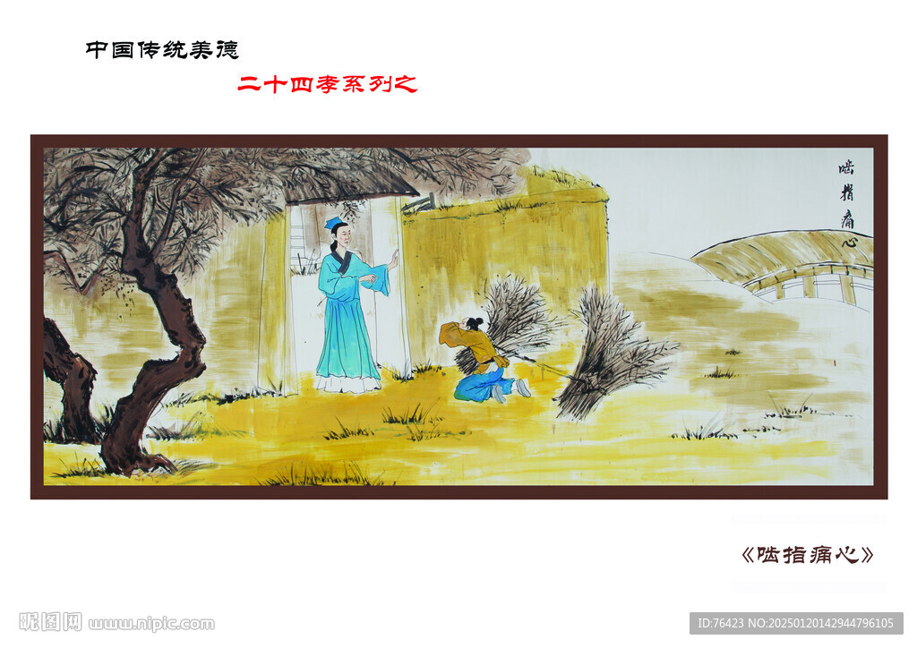 嚙指痛心