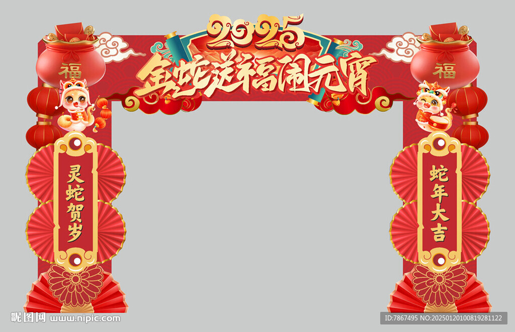 2025金蛇送福鬧元宵龍門架