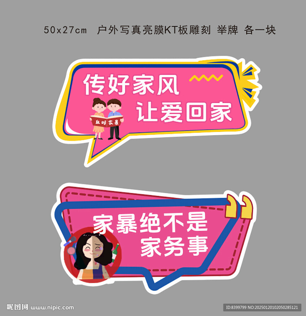 反家暴舉牌