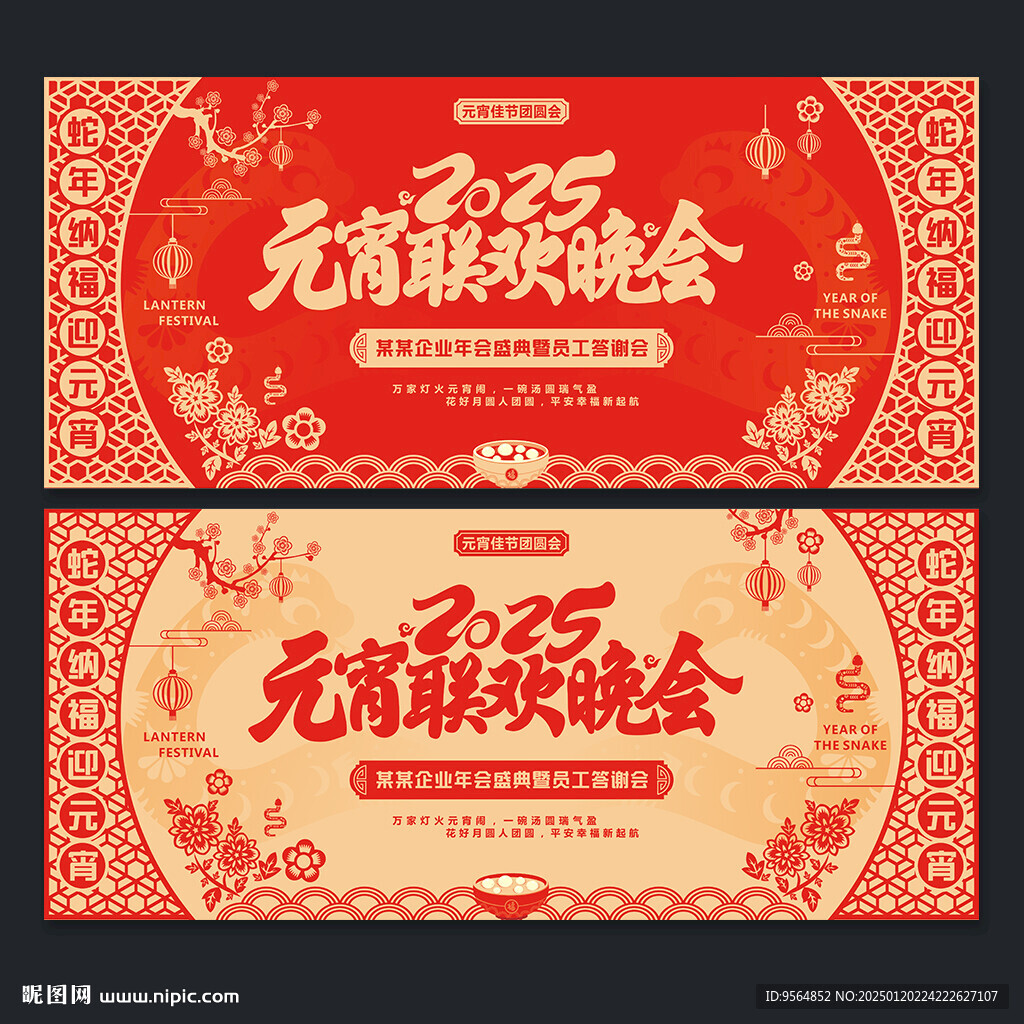 元宵聯歡晚會