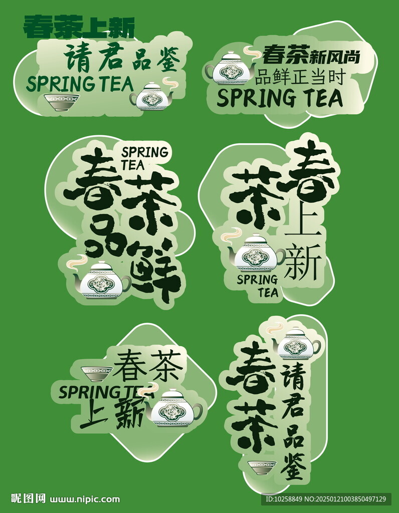 春茶手舉牌 春茶標簽
