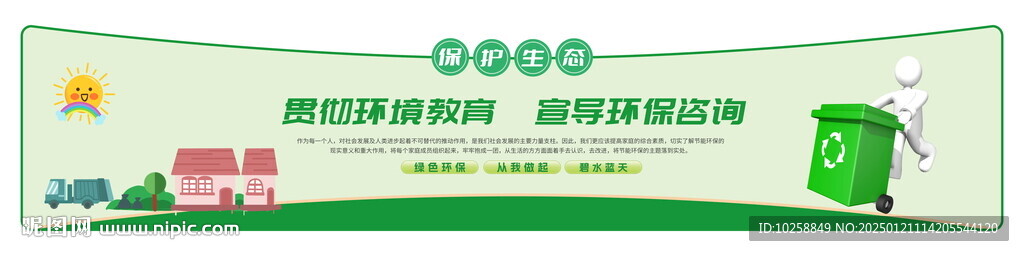 節(jié)能環(huán)保綠色能源圍擋