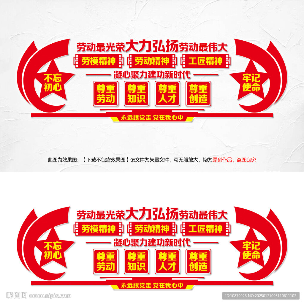 勞模精神