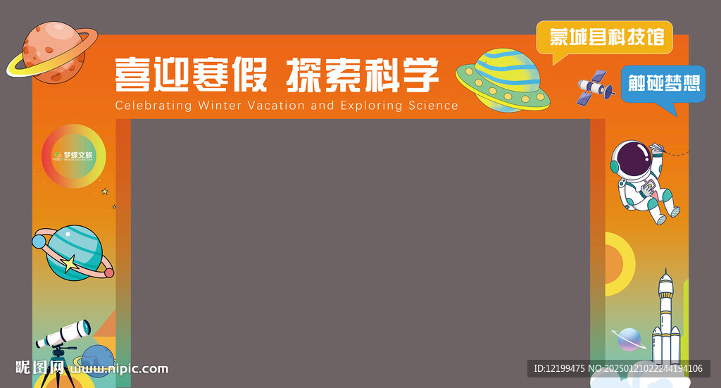 主題龍門架