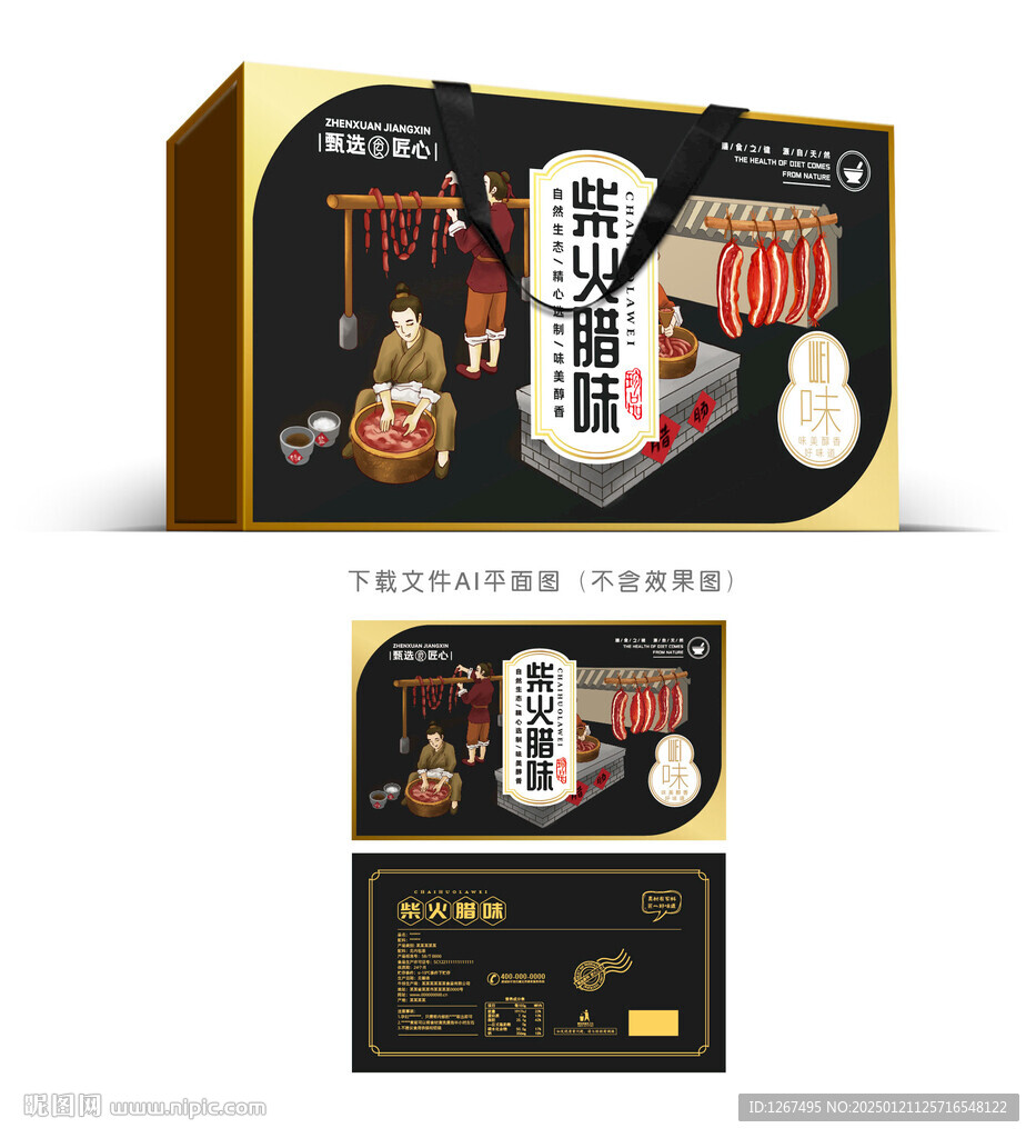 臘味禮盒