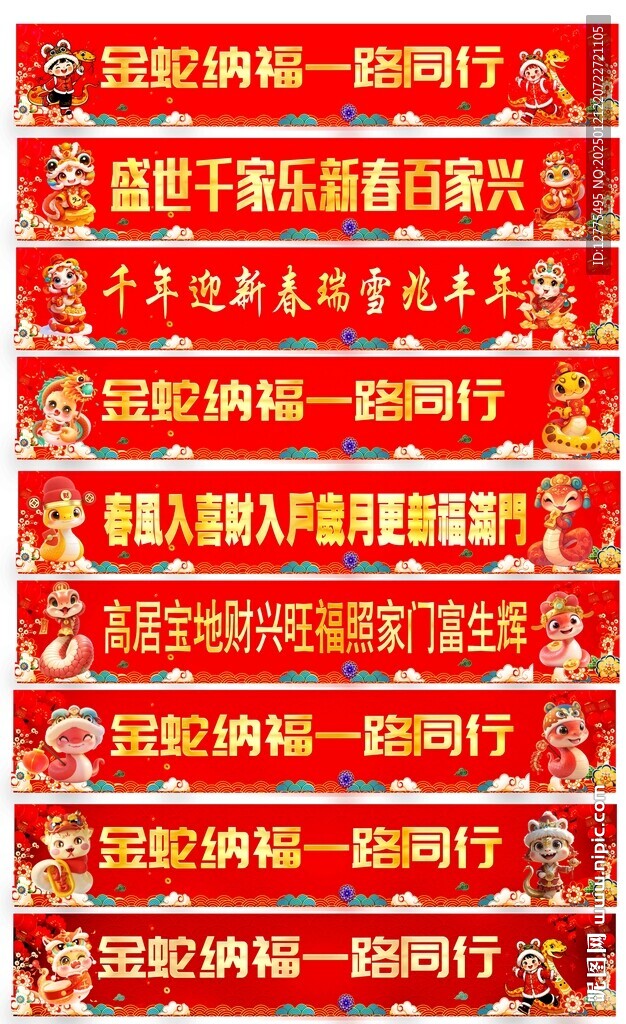 蛇年大吉標(biāo)語(yǔ)大全