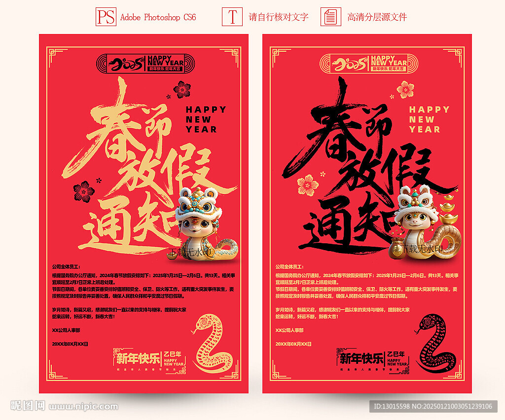 2025春節(jié)放假通知