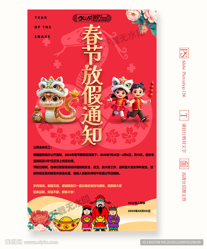 放假通知海報