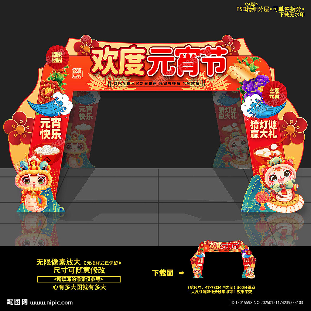 元宵節(jié)門(mén)頭