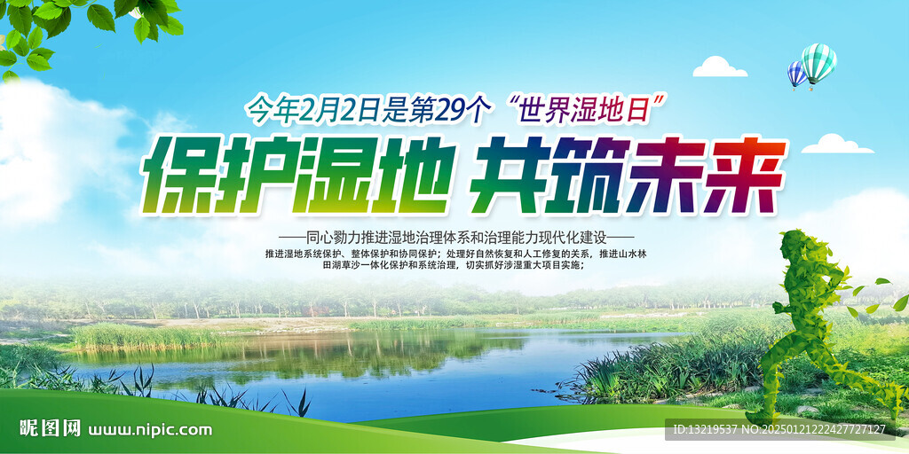 濕地日