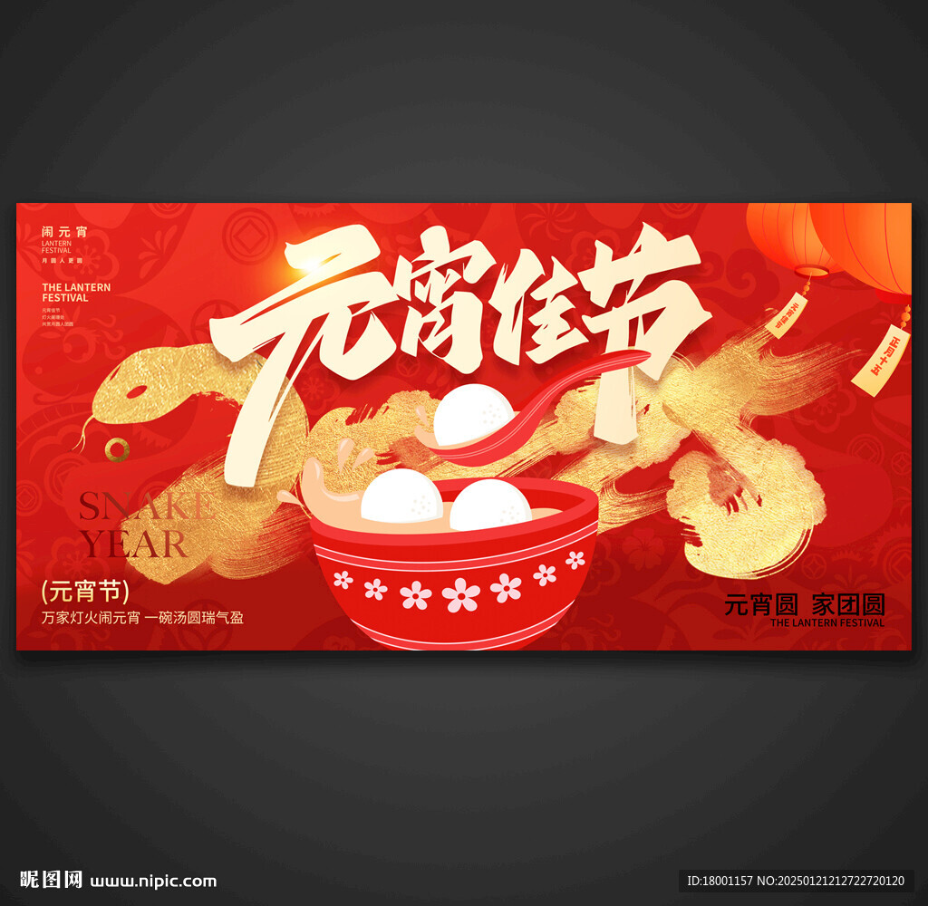 元宵節