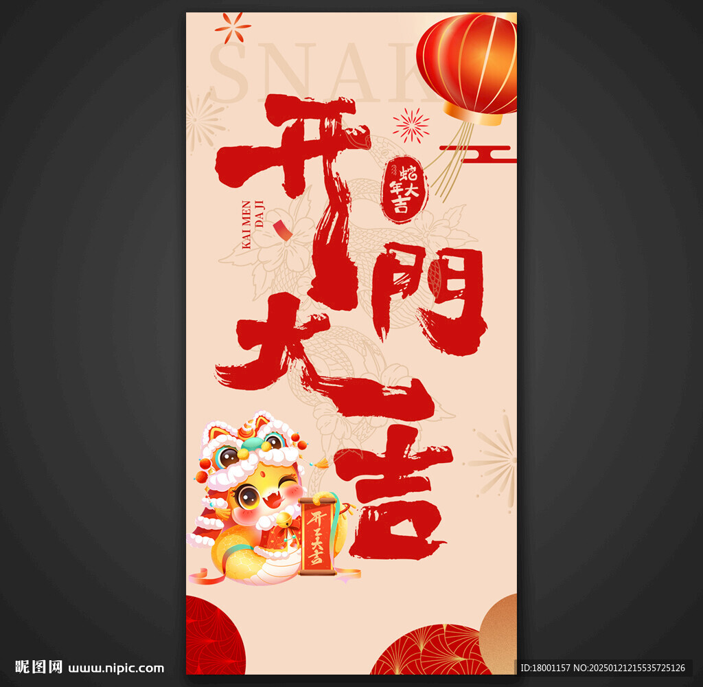 開門大吉
