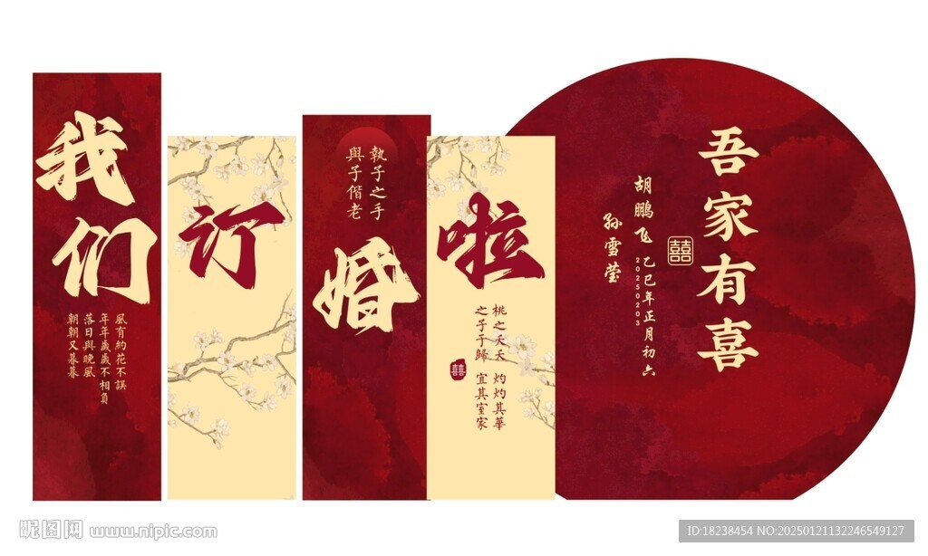 網(wǎng)紅紅色中式訂婚宴