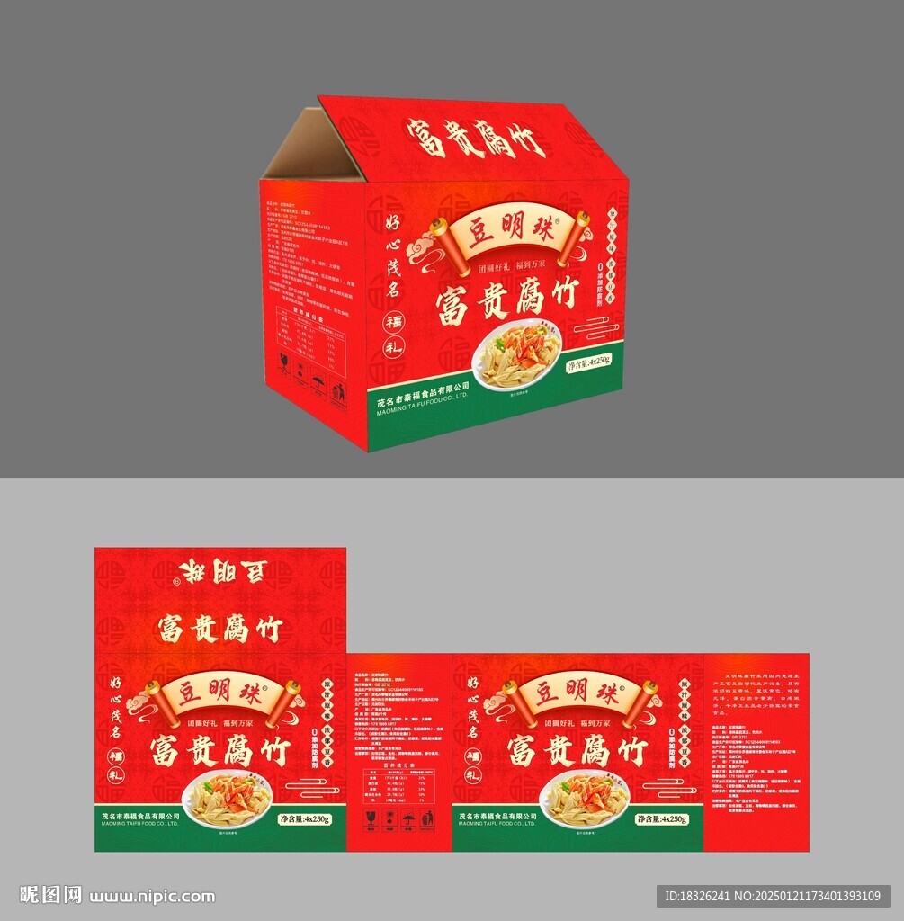 腐竹包裝箱