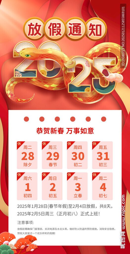 放假通知