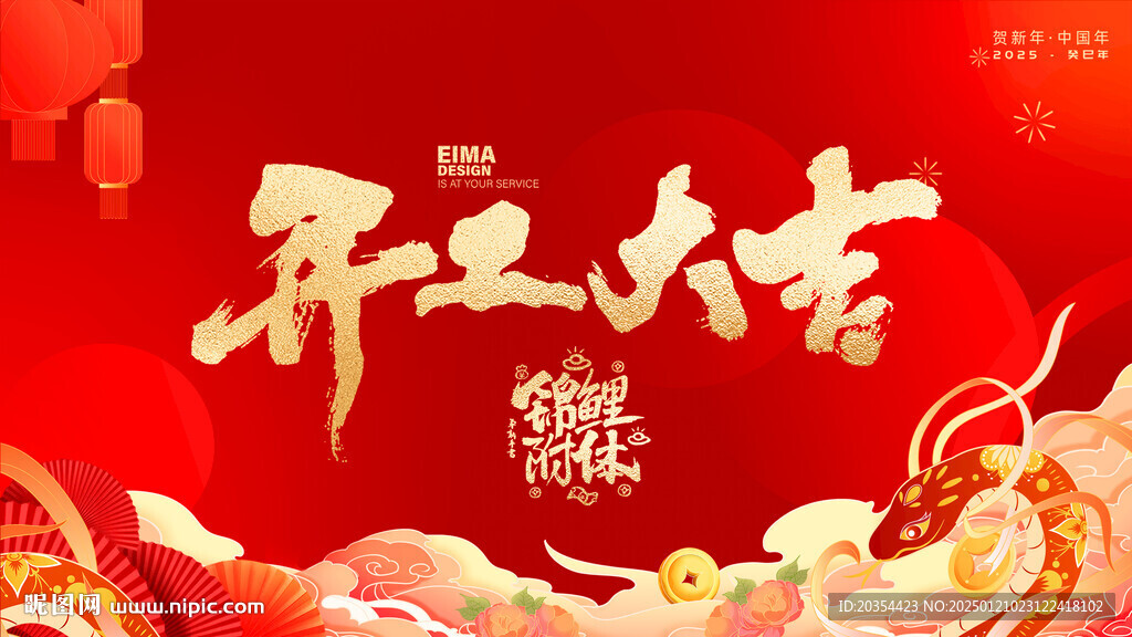 開工大吉海報
