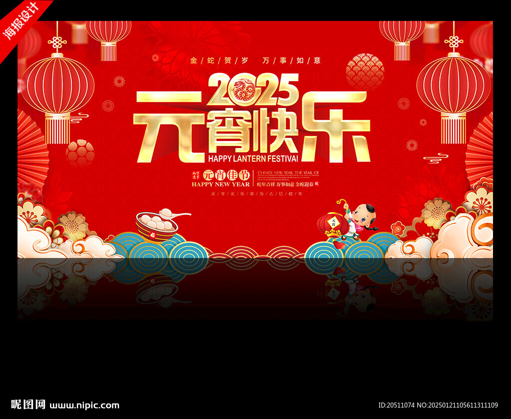 2025元宵海報