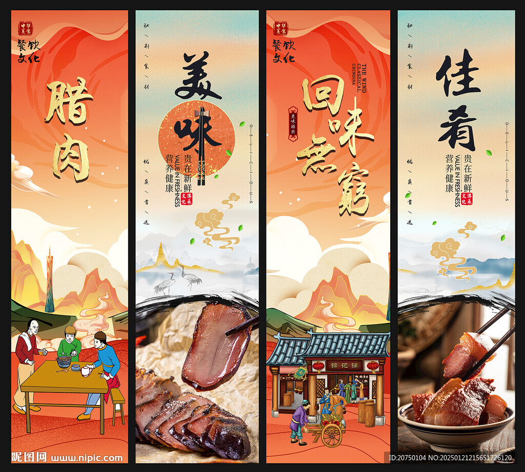臘肉