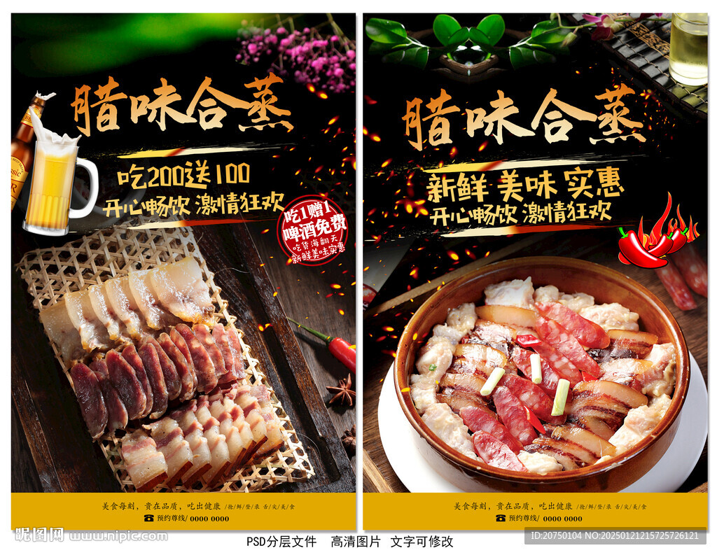 臘味合蒸