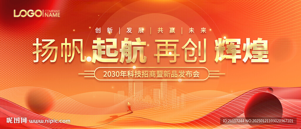 紅色會議背景主視覺