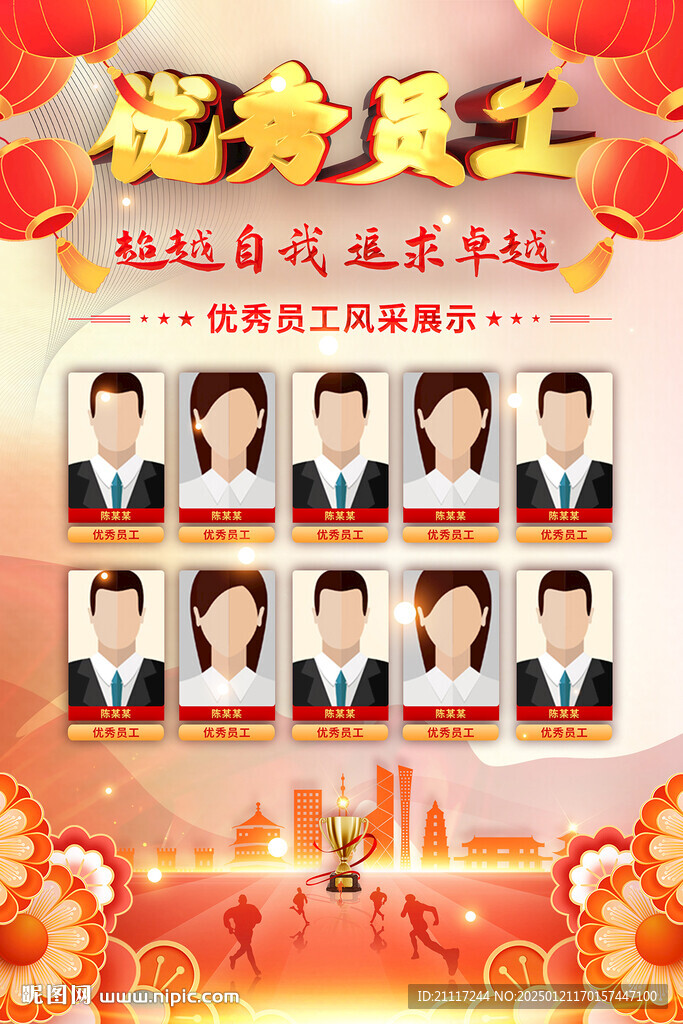 優(yōu)秀員工海報