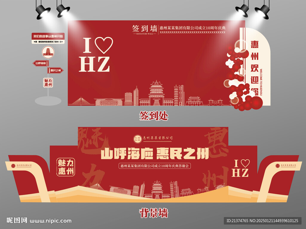 紅色大氣惠州簽到墻梅州背景