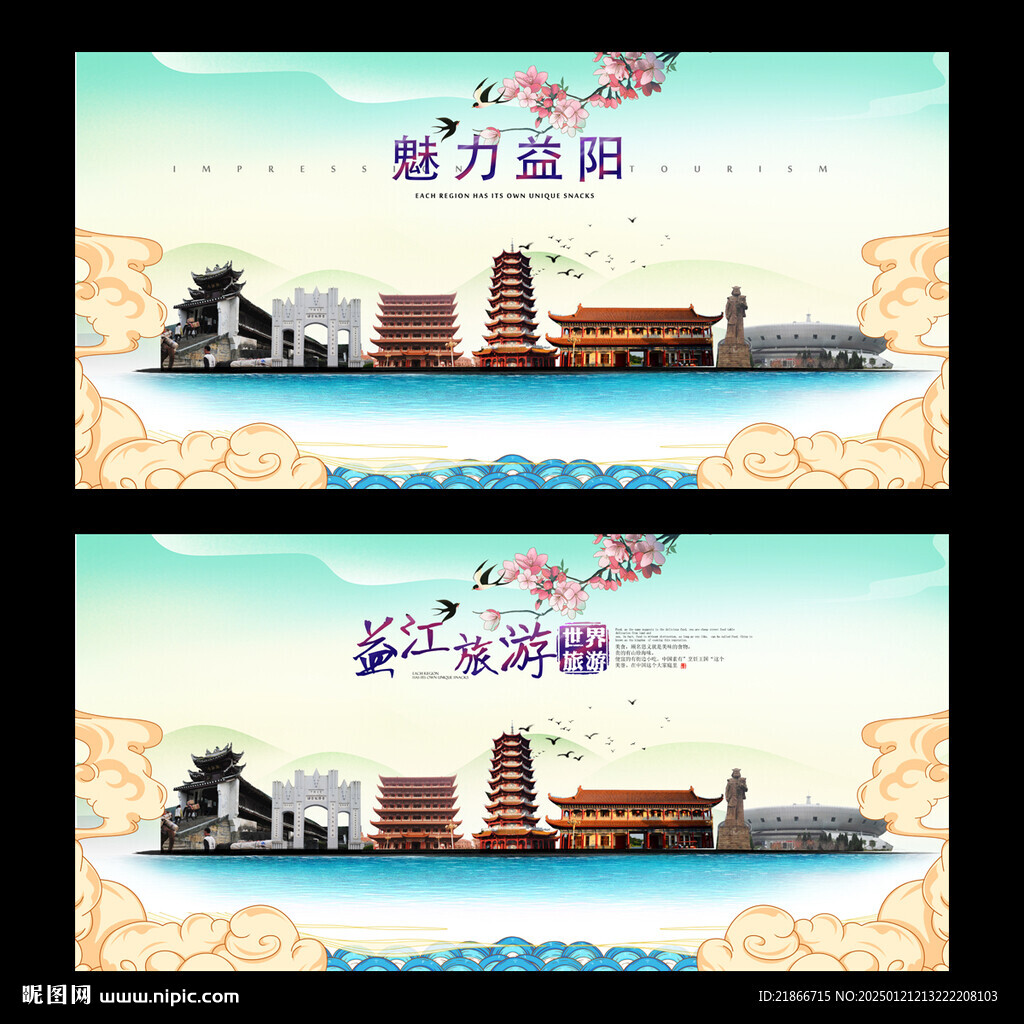 益陽