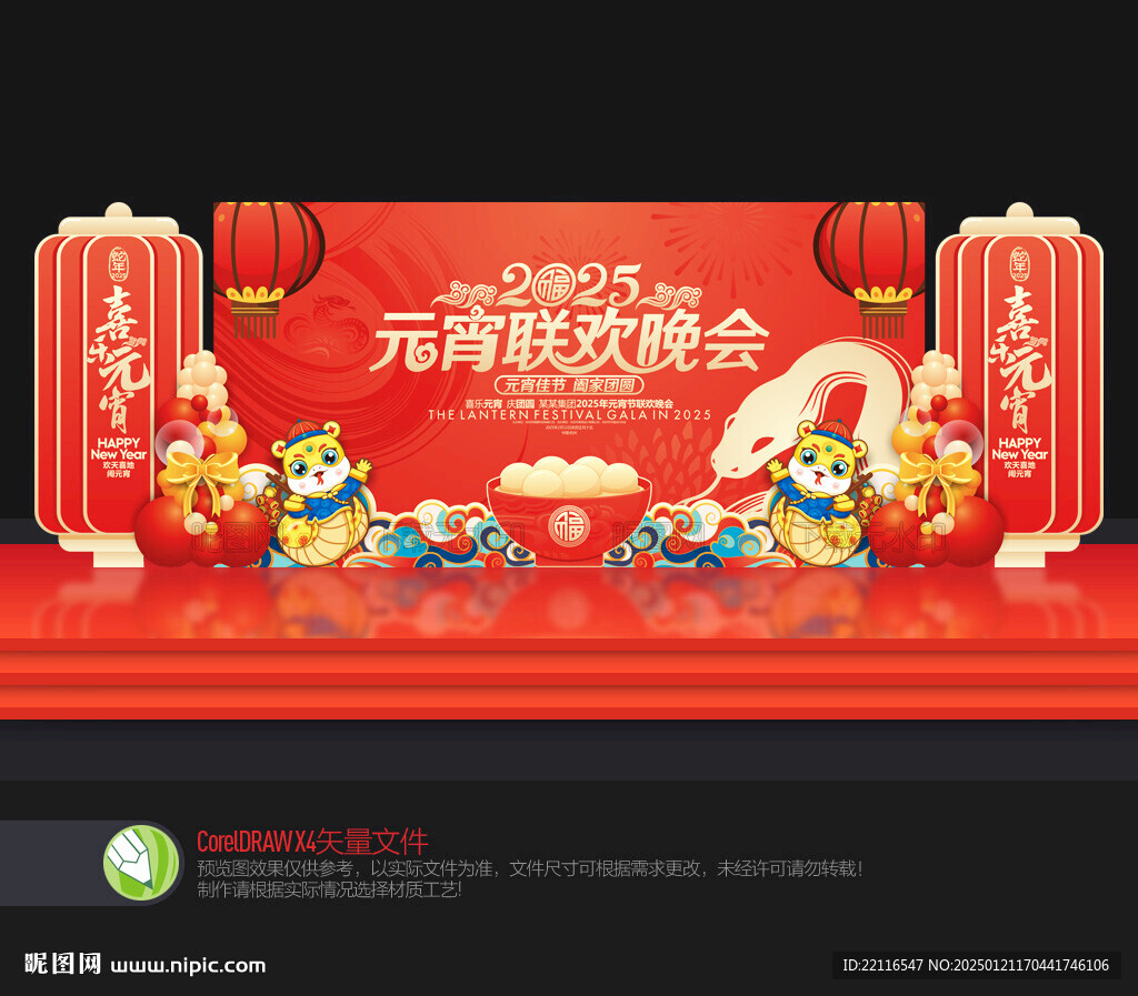 元宵晚會
