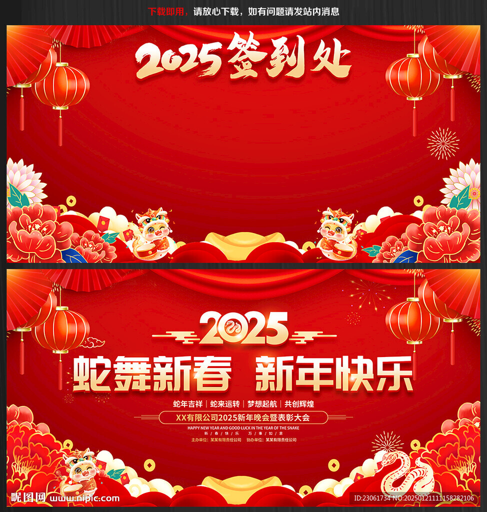 蛇年春節晚會舞臺背景
