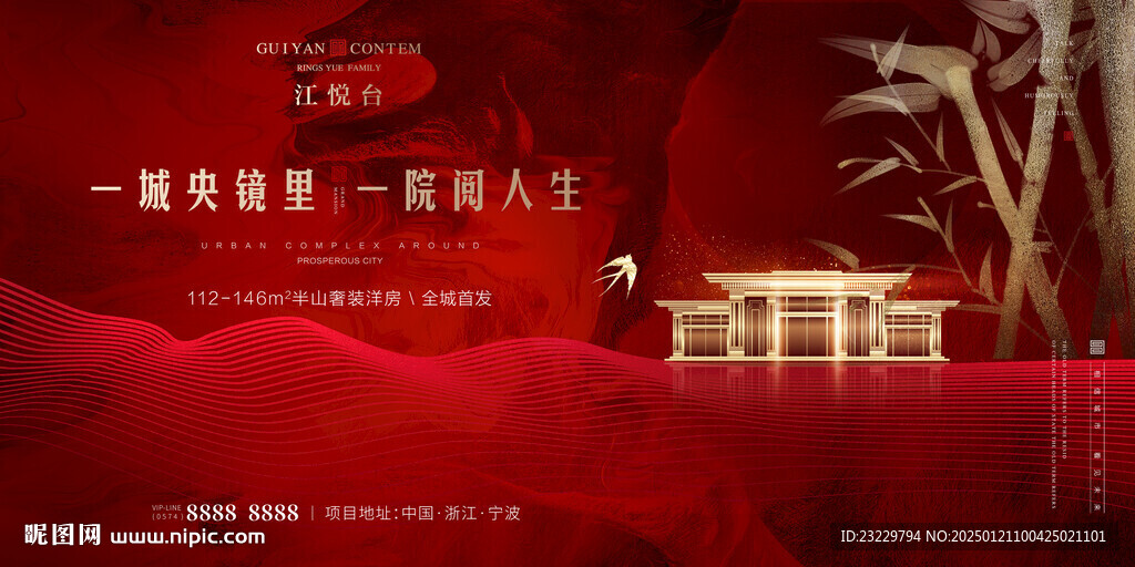 地產(chǎn)紅金戶(hù)外開(kāi)盤(pán)活動(dòng)海報(bào)