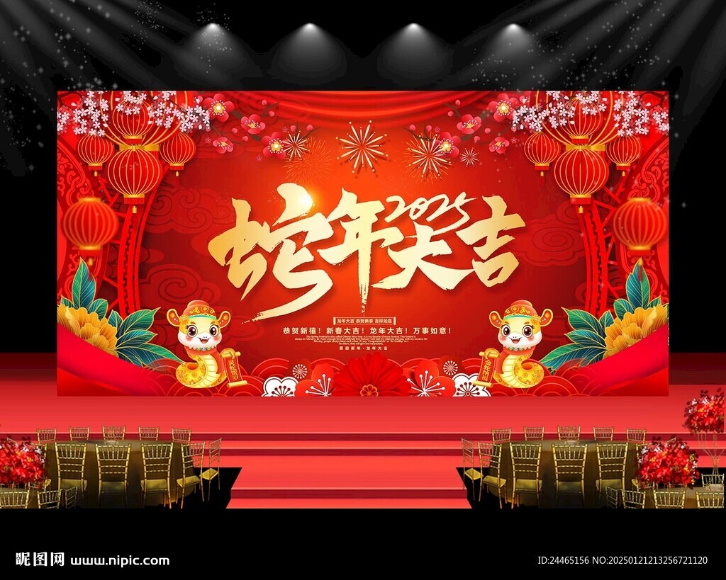 2025蛇年大吉