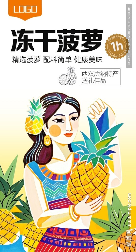 菠蘿包裝