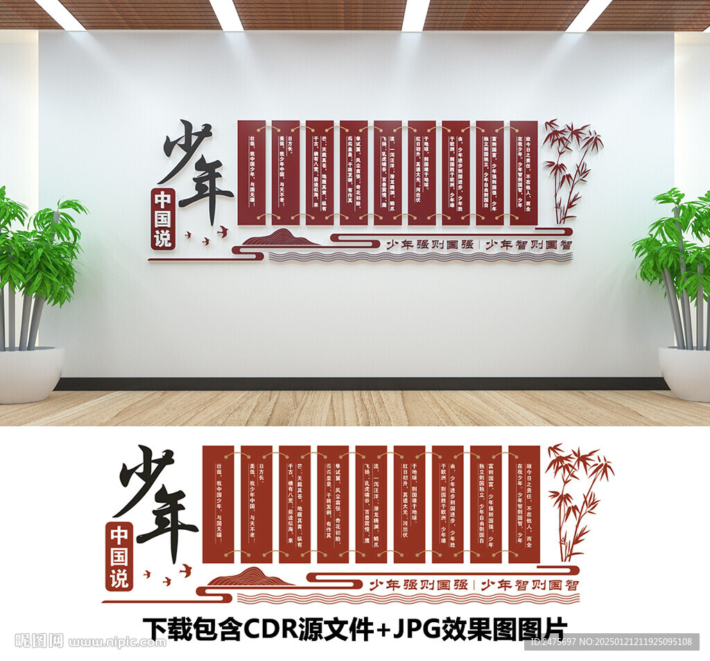 少年中國說