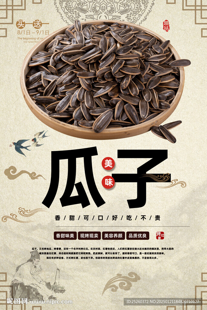 瓜子