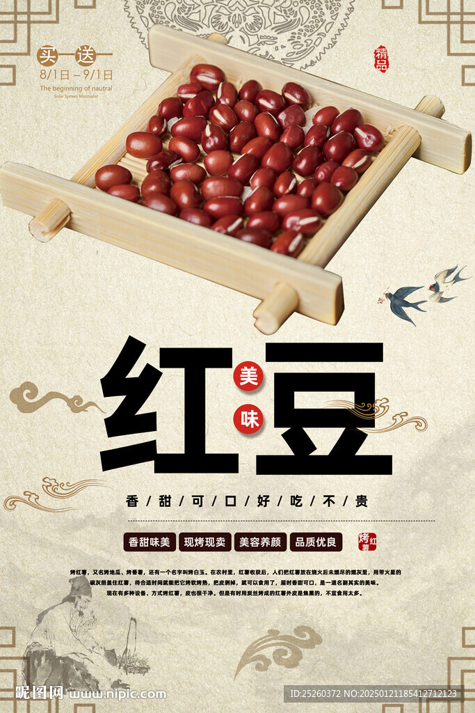紅豆
