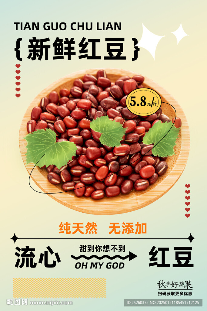 紅豆