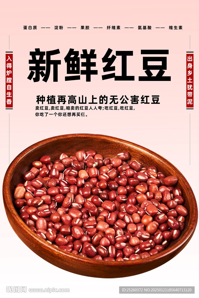 紅豆
