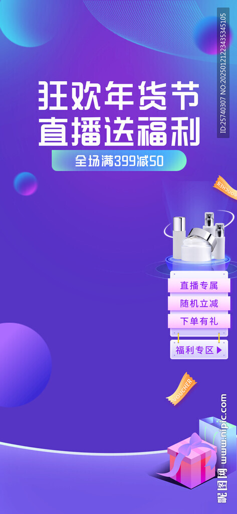 漸變年貨節狂歡特惠直播背景