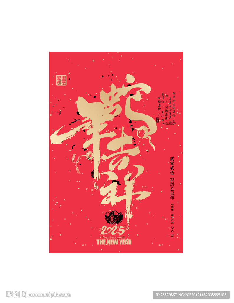 蛇字書法