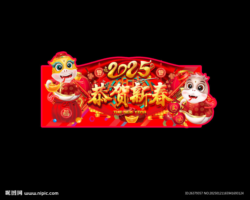 2025新年吊旗