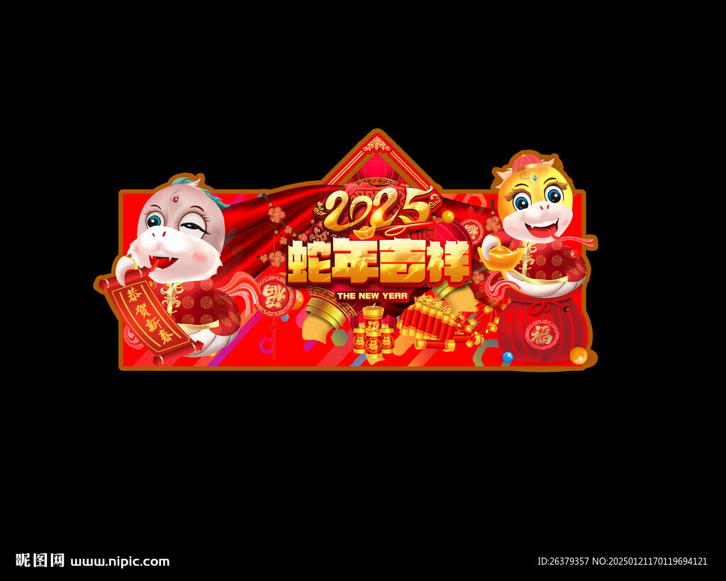 2025新年吊旗