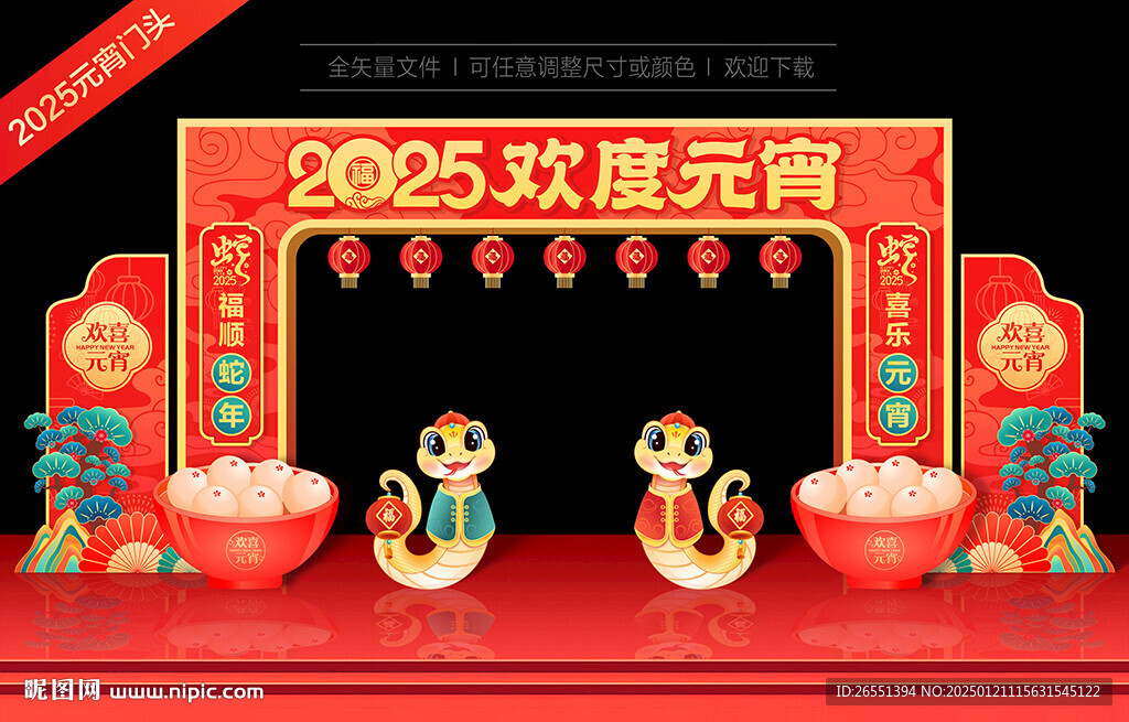 元宵節(jié)拱門