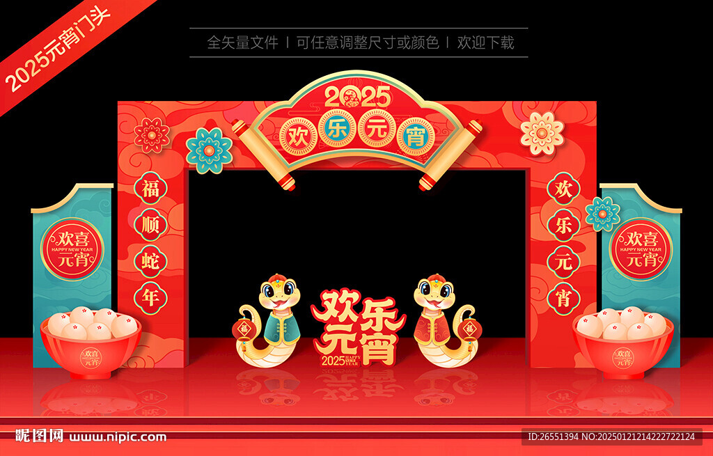 2025元宵門(mén)頭