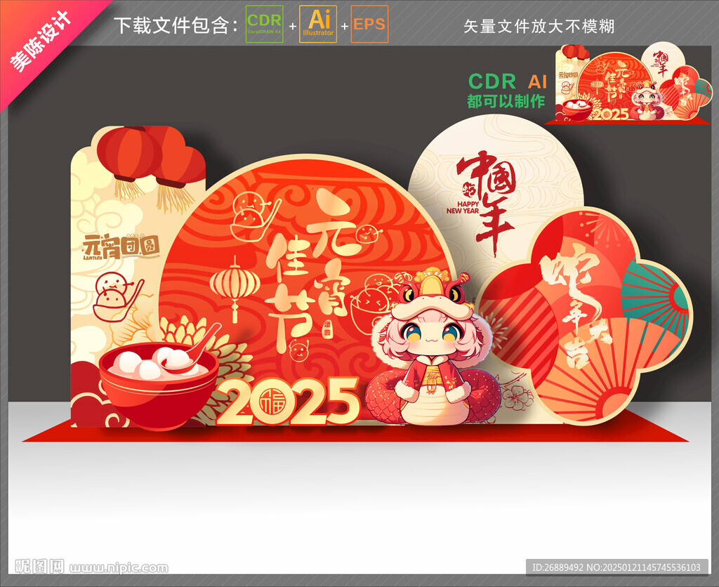 元宵節(jié)美陳布置